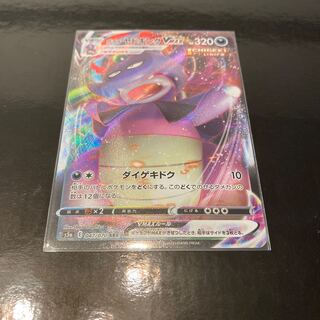 ガラルヤドキングVMAX RRR