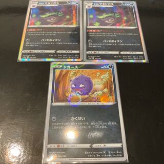 ガラルマタドガス R 2枚セット(ドガースミラー付き)