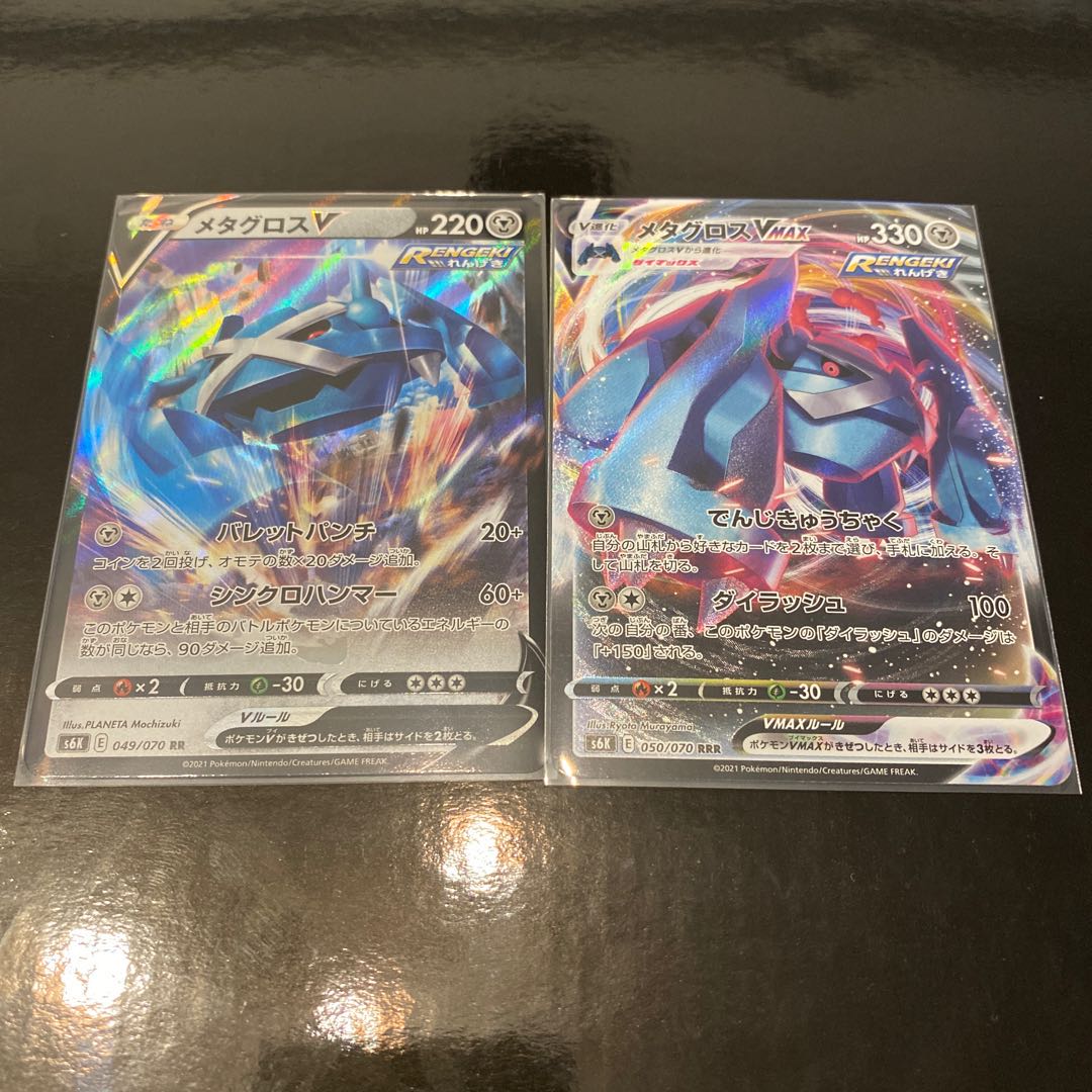 メタグロスV RR と メタグロスVMAX RRR 2枚セット