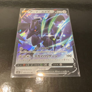 アーマーガアV RR