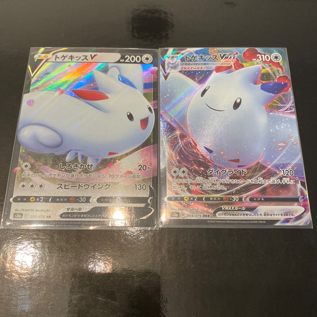 トゲキッスV RR と トゲキッスVMAX RRR 2枚セット