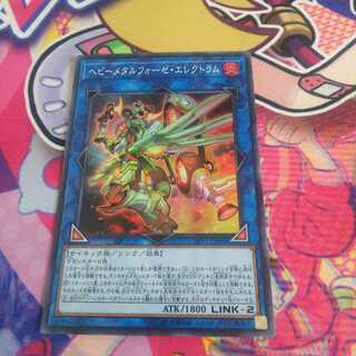 ヘビーメタルフォーゼ・エレクトラム