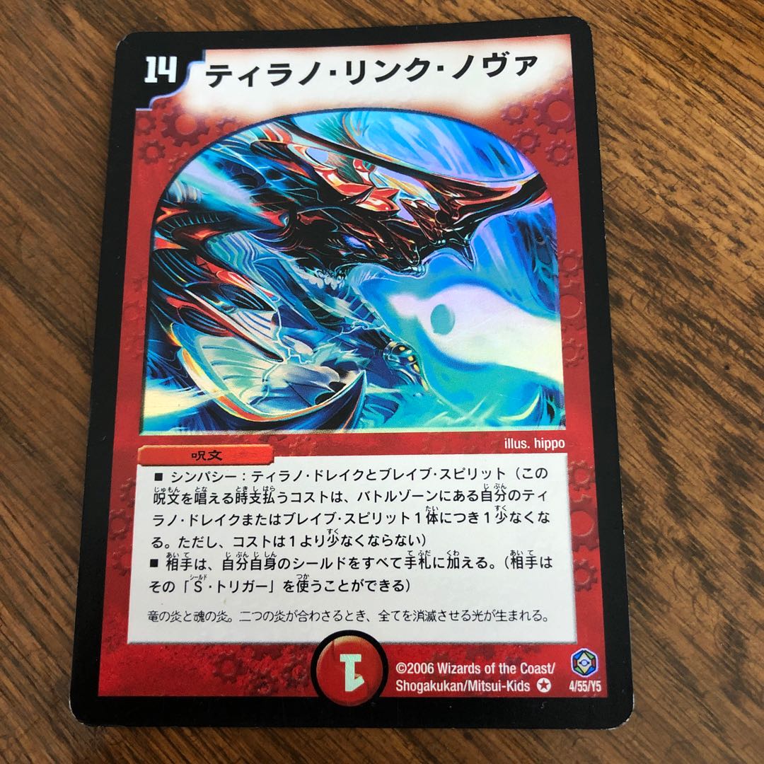 Tyranno Link Nova