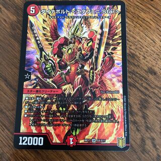 ダイナボルト <エタフェニ.Star>