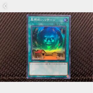 【ぽぽたん】遊戯王 1130 局所的ハリケーン スーパー