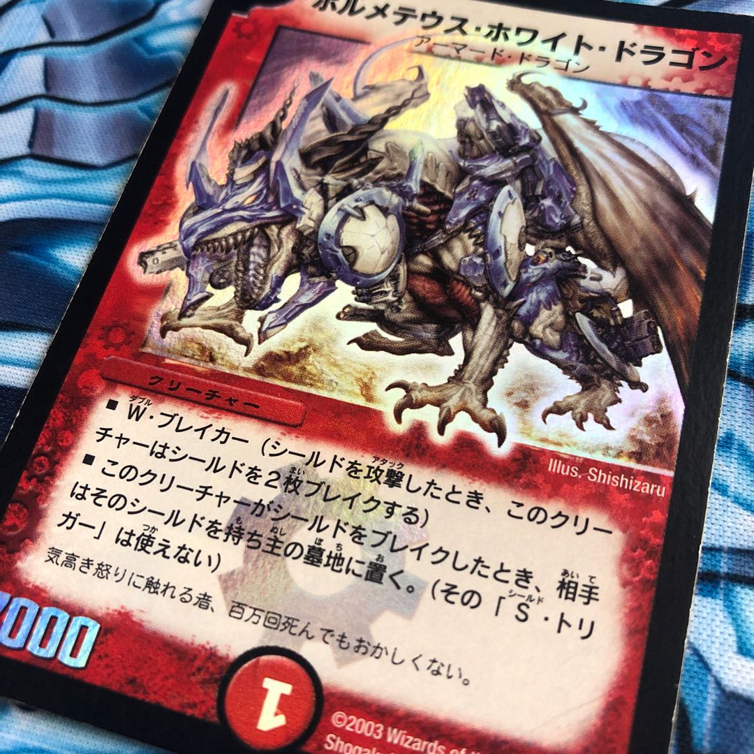 ボルメテウス・ホワイト・ドラゴン　初期