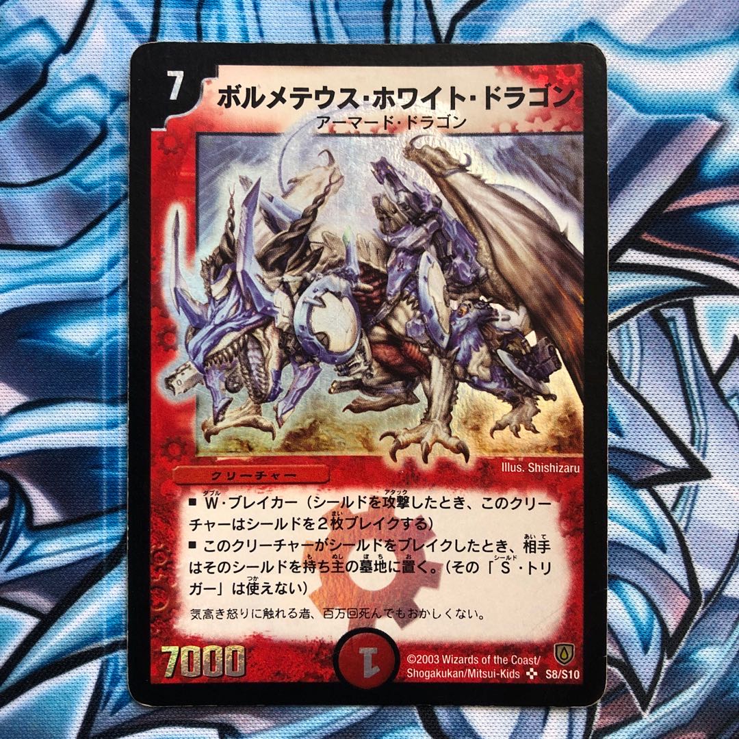 ボルメテウス・ホワイト・ドラゴン　初期