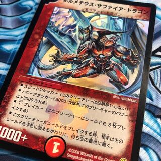 ボルメテウス・サファイア・ドラゴン