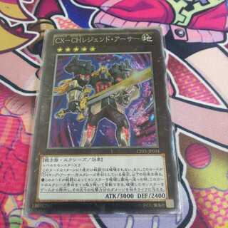 CX-CH レジェンド・アーサー　CR? 1枚