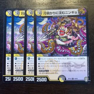 Ningyo in the moonlight U 49/95