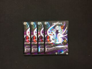 九番目の旧王(ザインティ・ザイン) 4枚