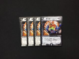 魔光蟲ヴィルジニア卿 4枚