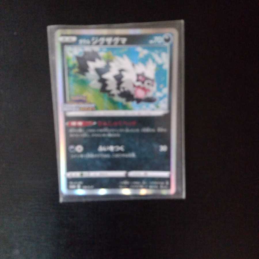 ガラルジグザグマプロモカード