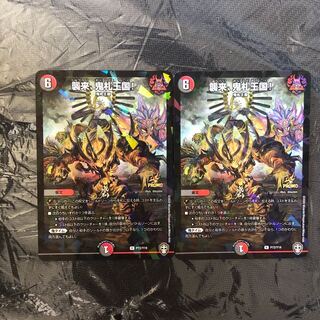 襲来、鬼札王国! プロモ　2枚