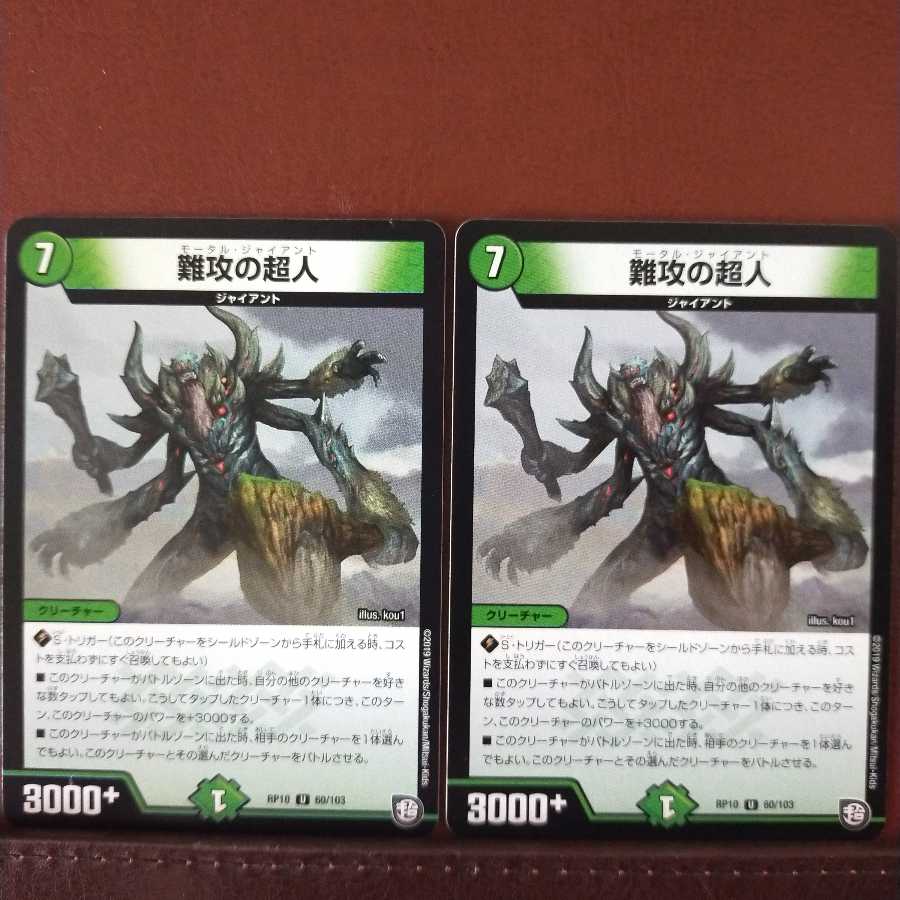 セット割引 難攻の超人