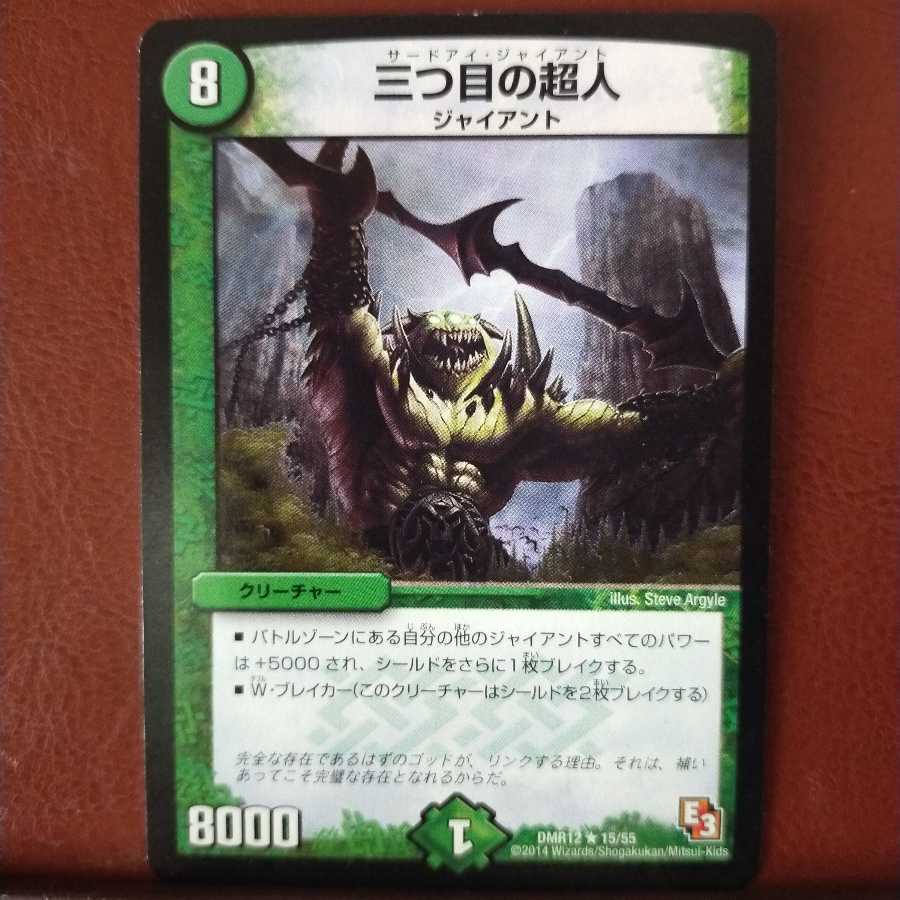 mri1425セット割引 三つ目の超人