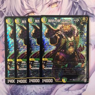 我怒の鎖 パンサーベア