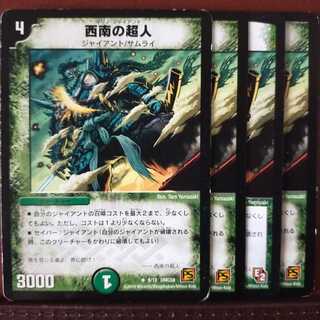 セット割引　西南の超人