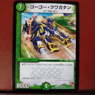 mri1427セット割引　ゴーゴー・クワガタン