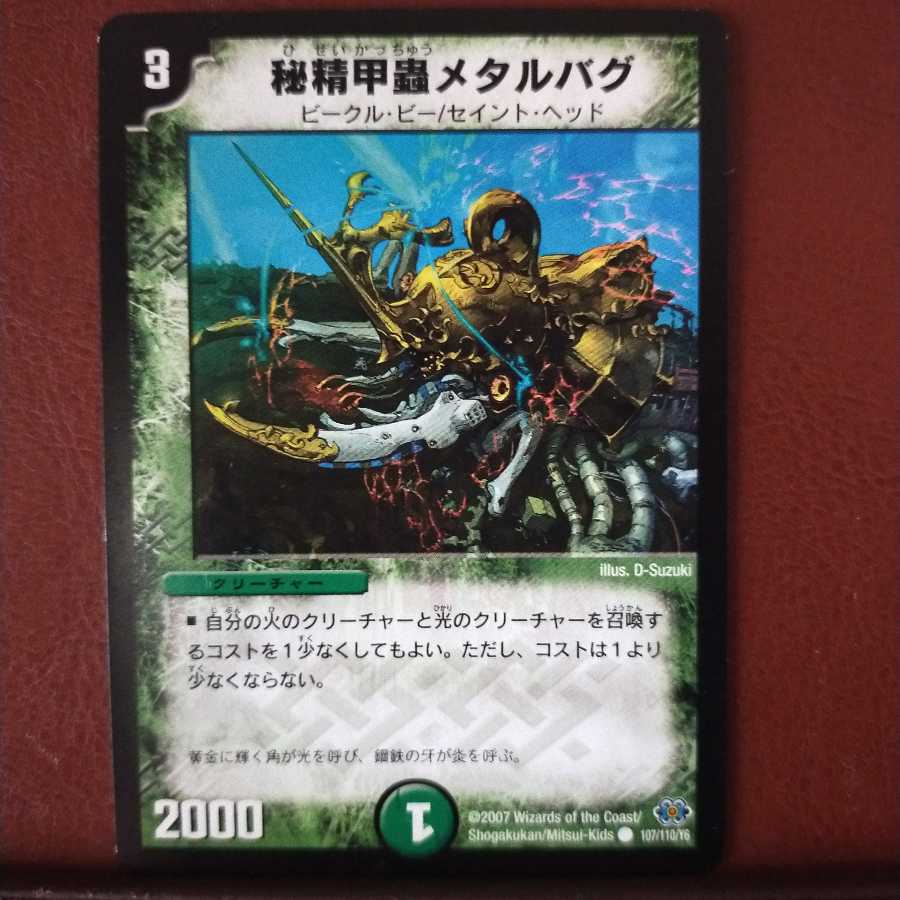 mri1429 set discount Secret Spirit Armadillo Metal Bug (Normal)