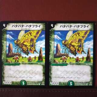 mri1433セット割引　パタパタ・バタフライ