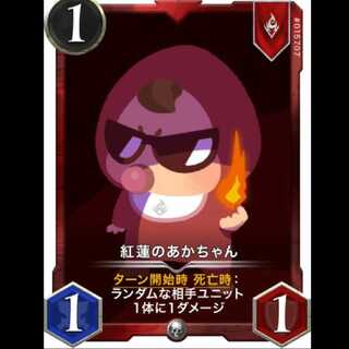 【2枚セット】クリスぺ　紅蓮のあかちゃん