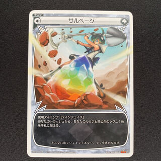 GHW サルベージ ルリグコモン WX01-025