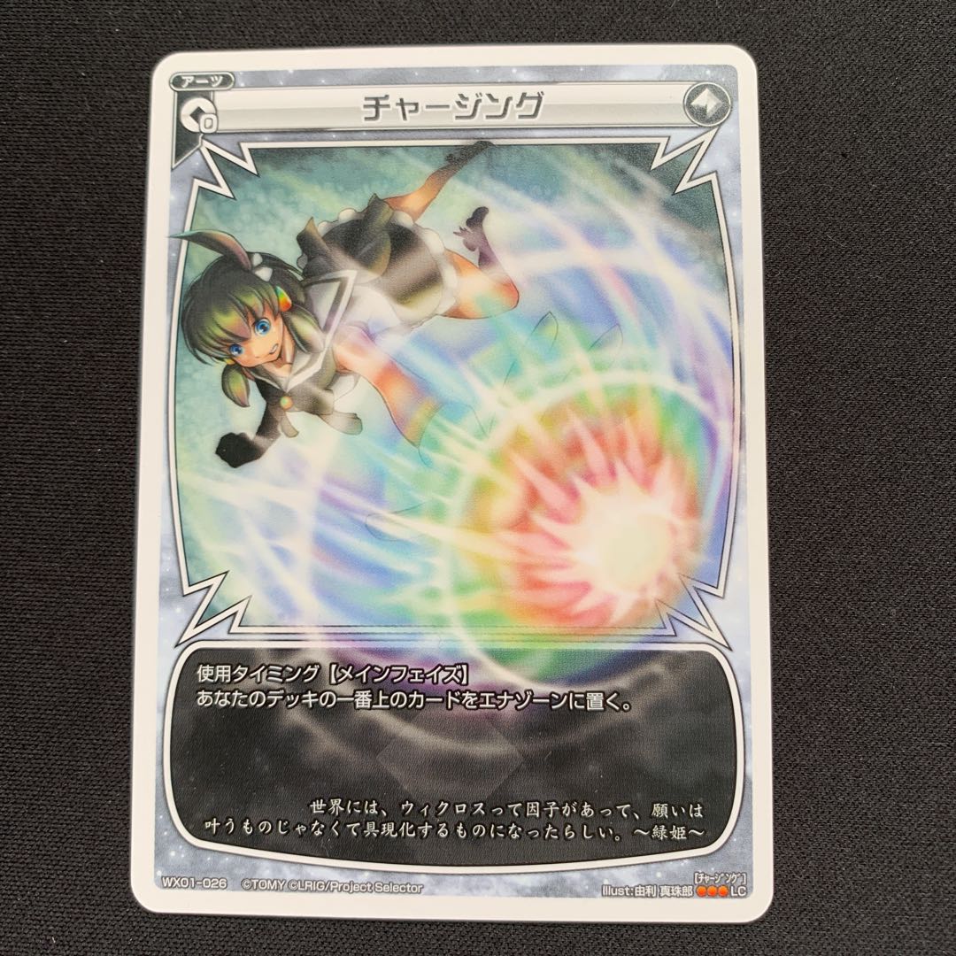 GHW チャージング ルリグコモン WX01-026