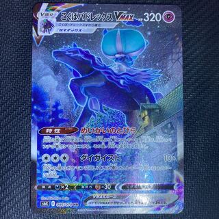 こくばバドレックスVMAX HR