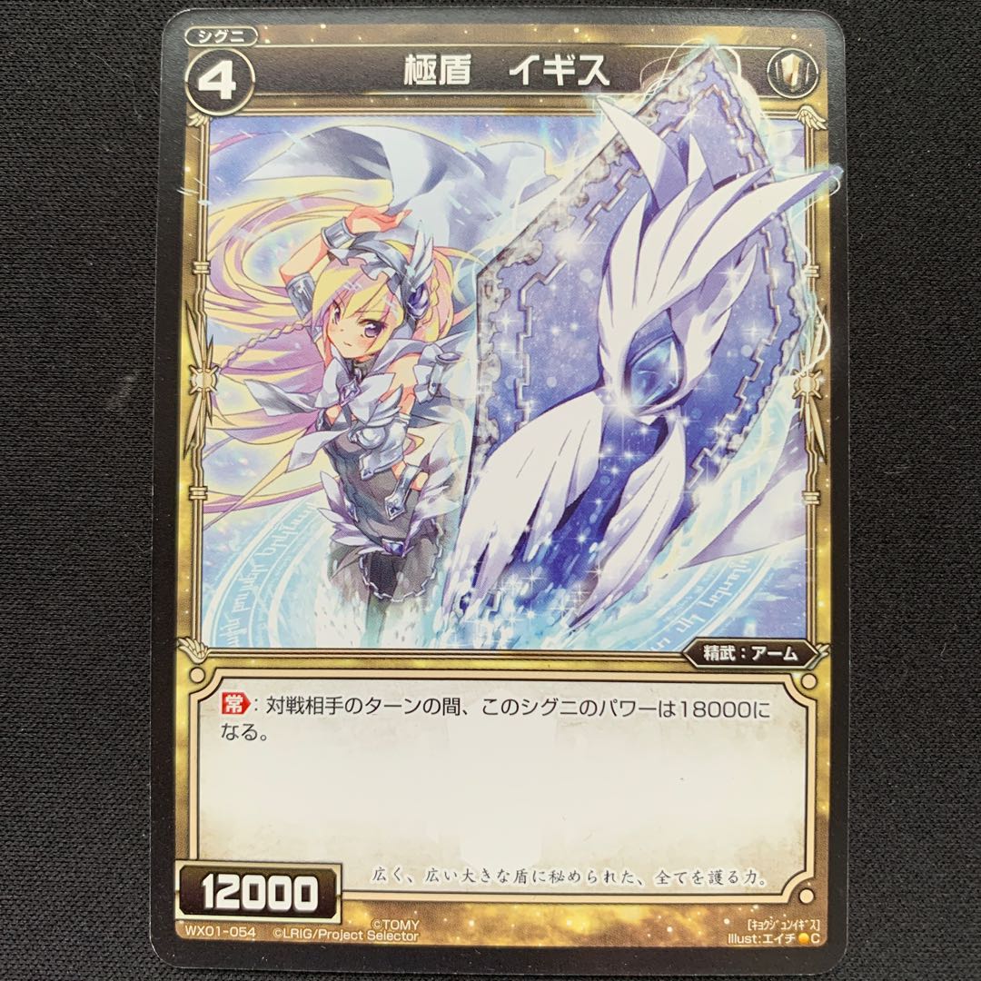 GHW 極盾イギス コモン WX01-054