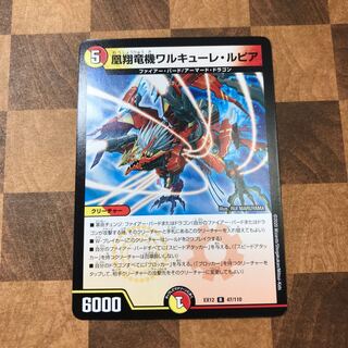 凰翔竜機ワルキューレ・ルピア