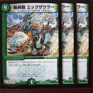 mri1441セット割引　養卵類 エッグザウラー