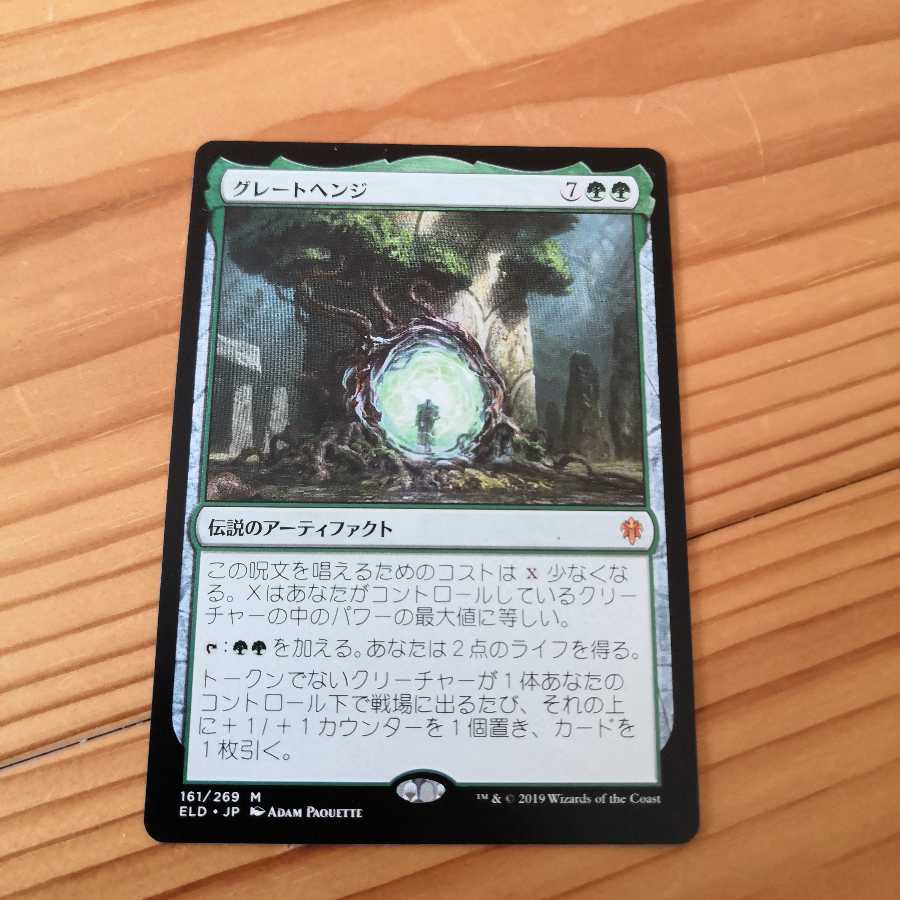 グレートヘンジ 1枚+おまけ