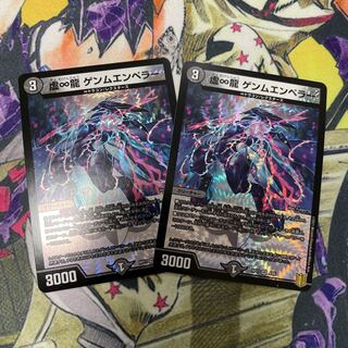 虚∞龍 ゲンムエンペラー　　2枚セット