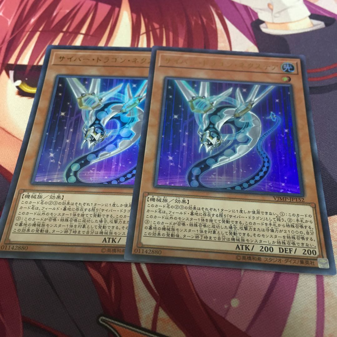 サイバー・ドラゴン・ネクステア ウルトラレア 2枚