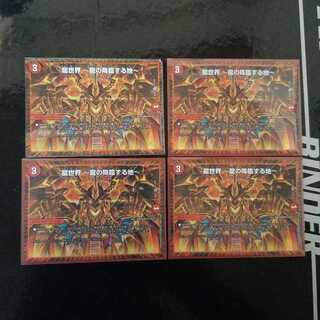 龍世界 -龍の降臨する地-　4枚