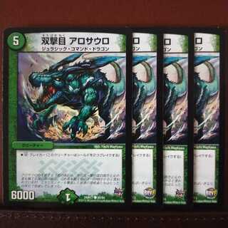 mri1447セット割引　双撃目 アロサウロ