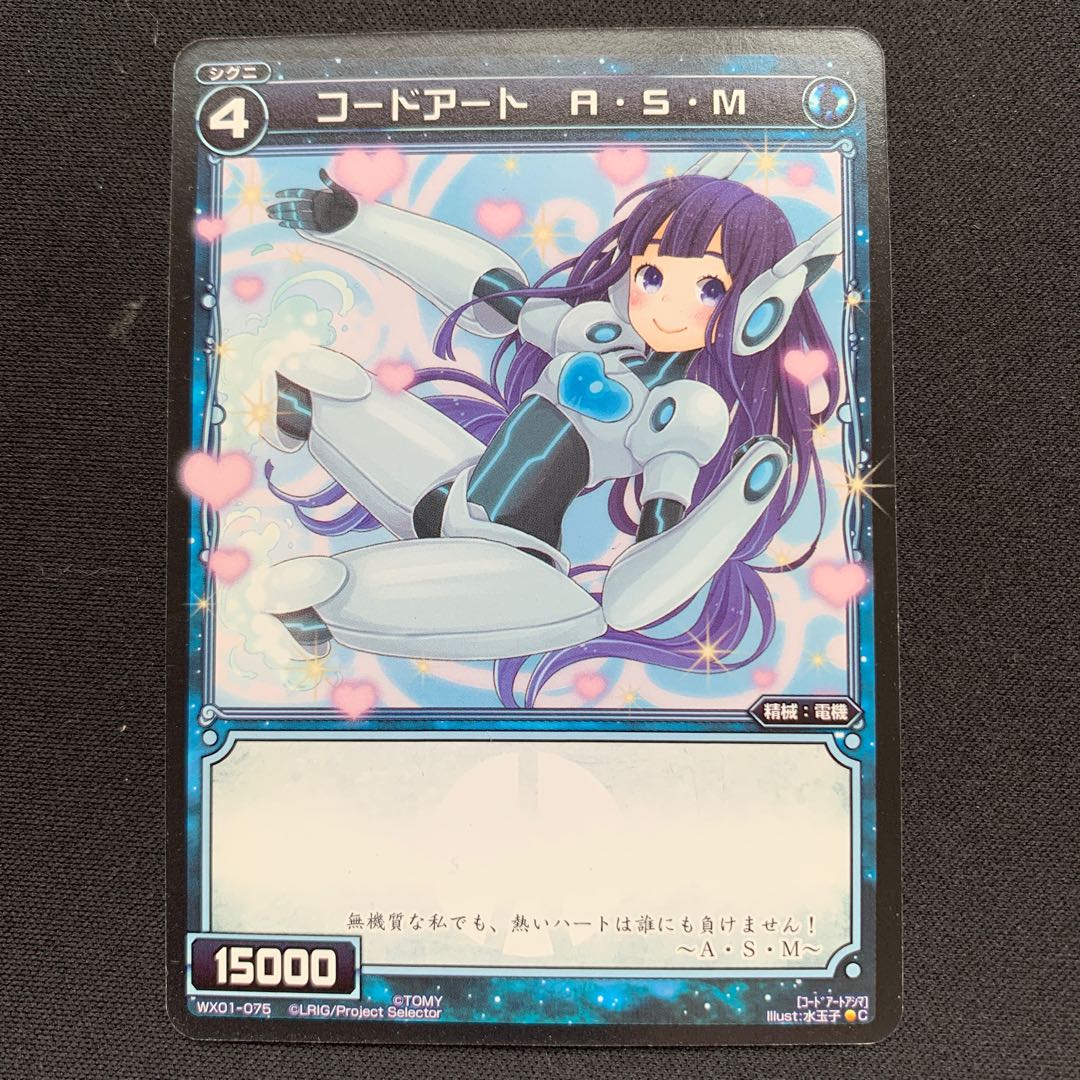 GHW コードアートA・S・M コモン WX01-075