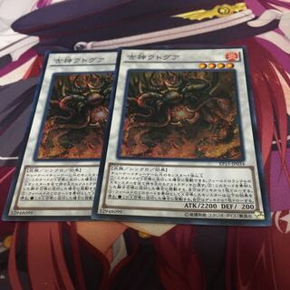 古神クトグア スーパーレア　2枚