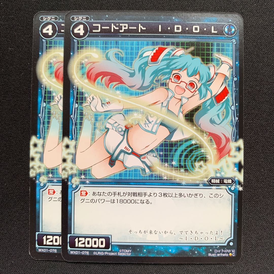 GHW コードアートI・D・O・L コモン WX01-076 2枚セット