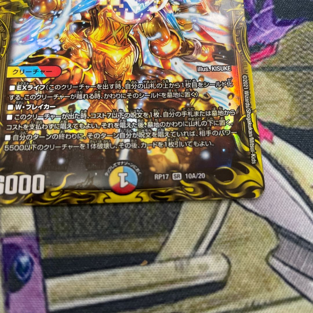 龍風混成 ザーディクリカ(20thレア仕様)