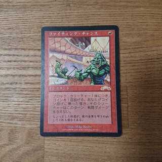 MTG Rare Fighting Chance