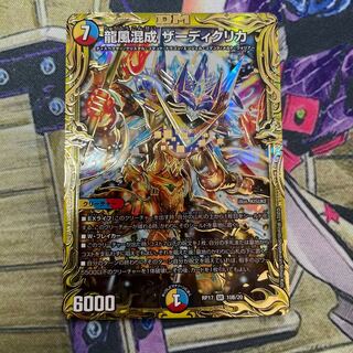 龍風混成 ザーディクリカ(20thSPレア仕様)