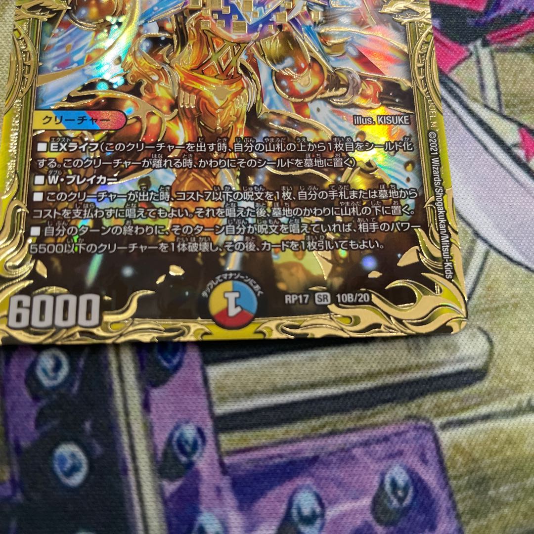 龍風混成 ザーディクリカ(20thSPレア仕様)