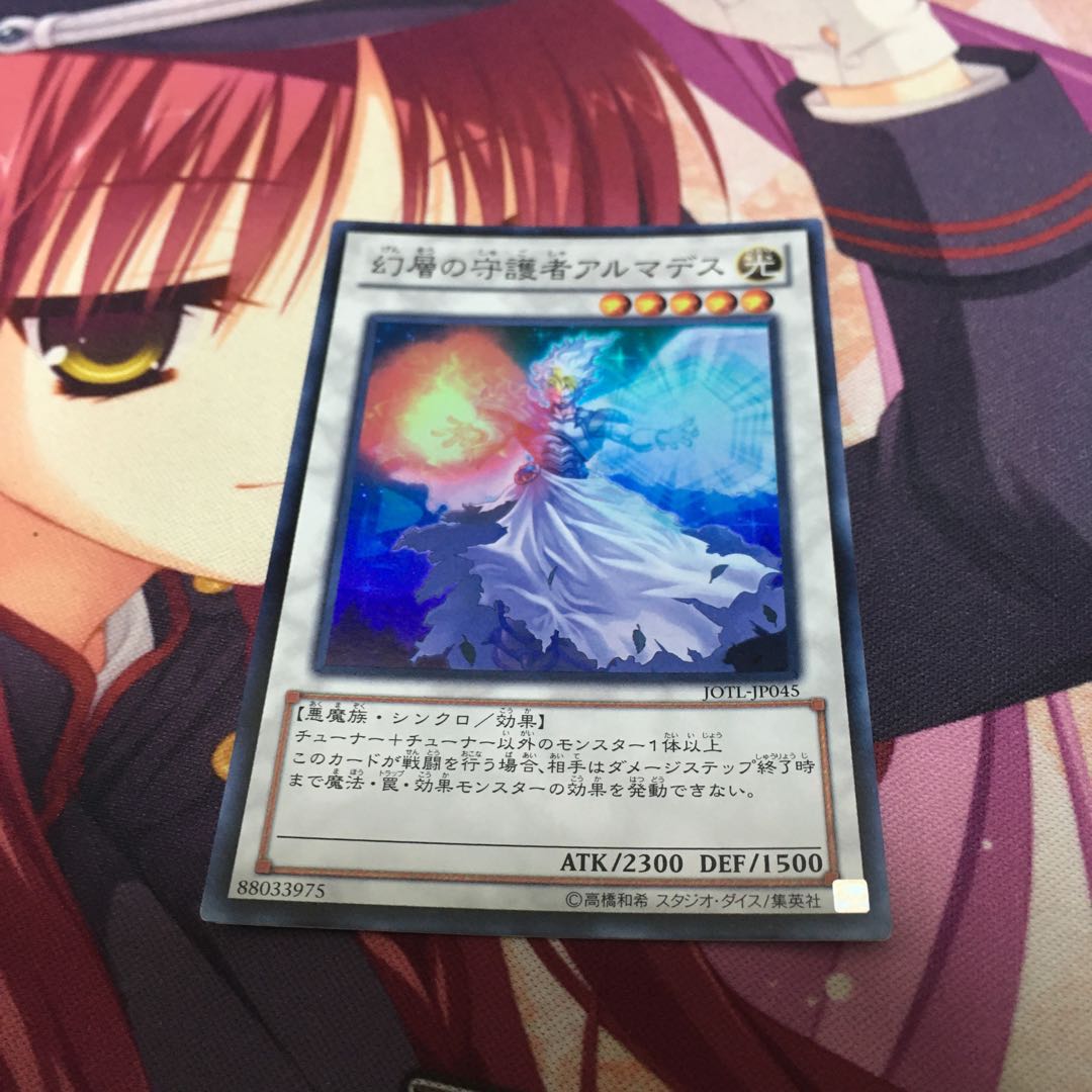 幻層の守護者アルマデス スーパーレア