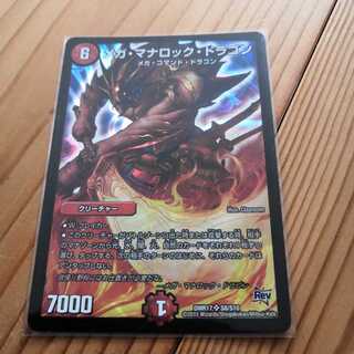 メガ・マナロック・ドラゴン 1枚