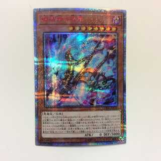 （微キズ）破械神の禍霊　20thシークレットレア