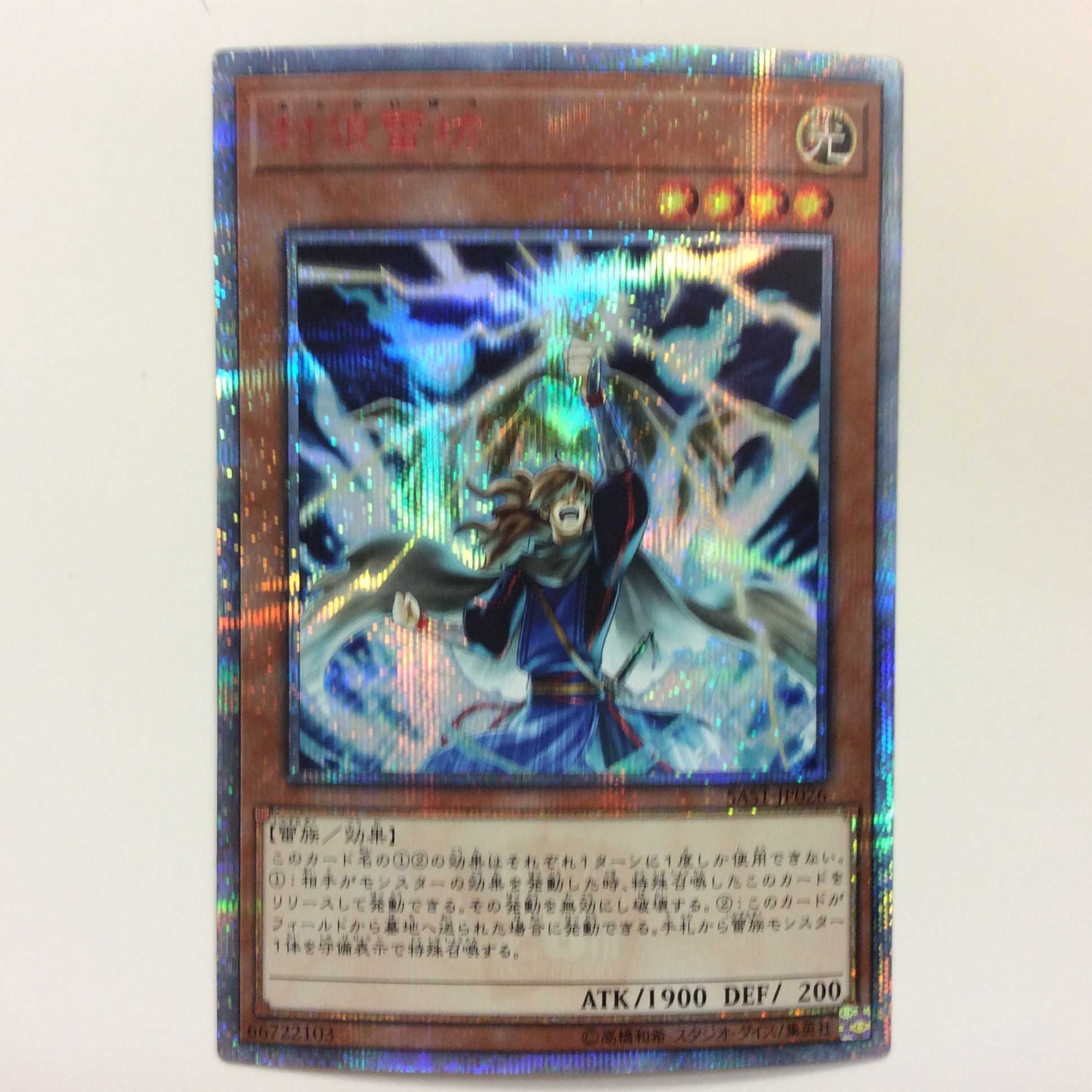 (美品)封狼雷坊 20thシークレットレア