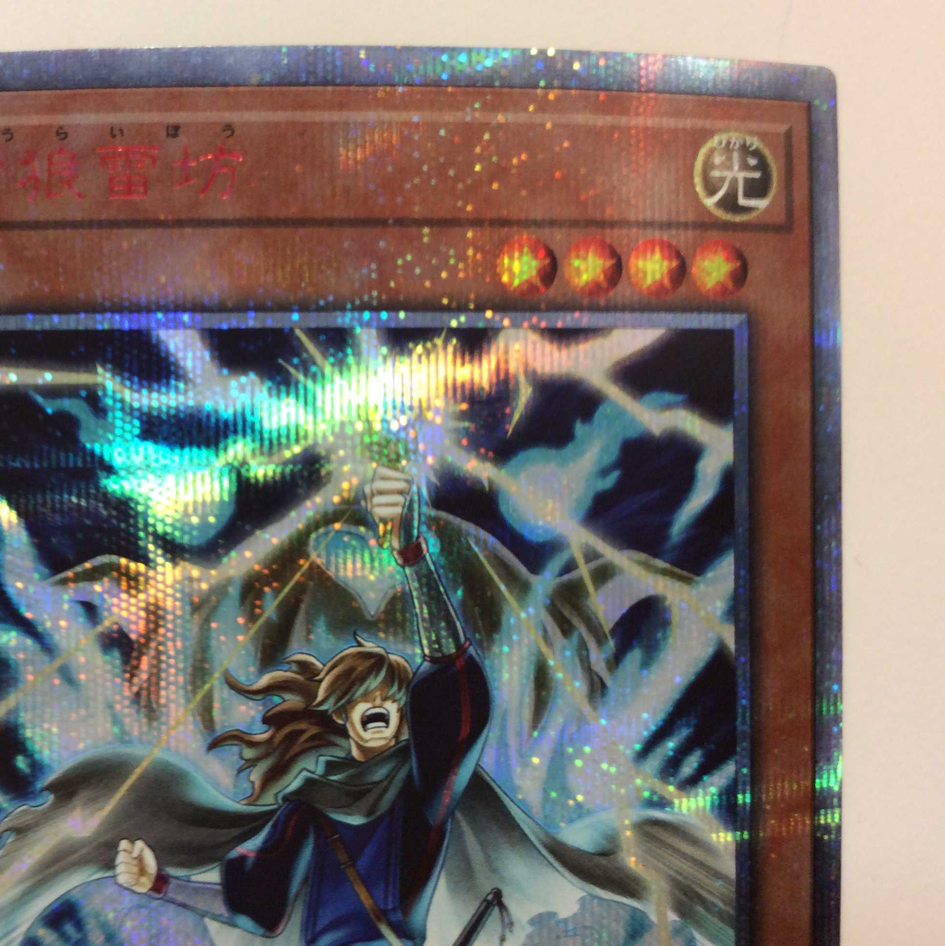 (美品)封狼雷坊 20thシークレットレア