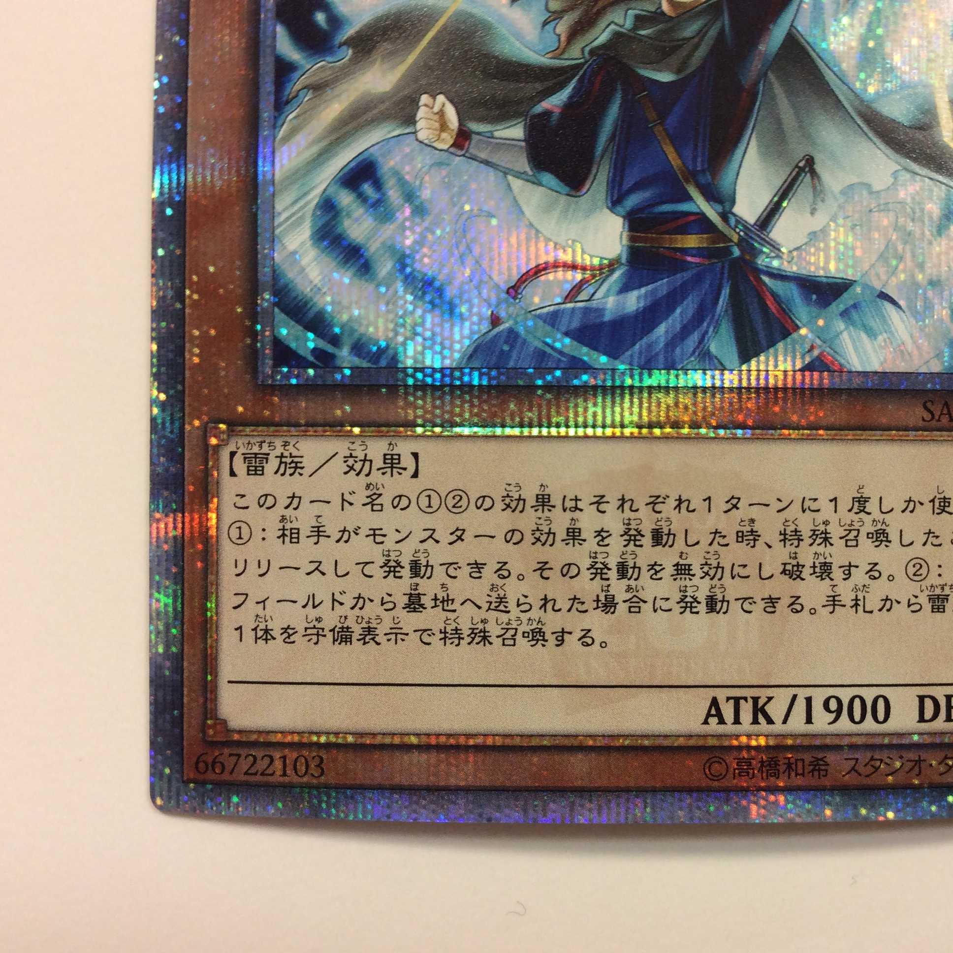 (美品)封狼雷坊 20thシークレットレア